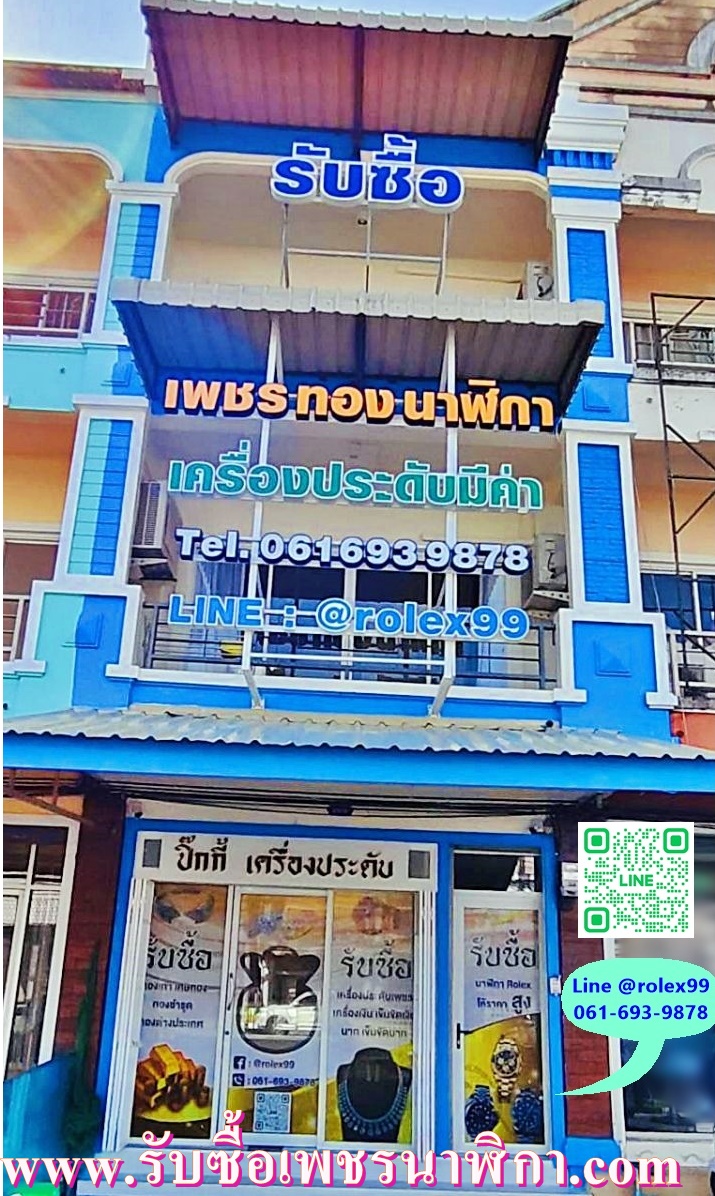 แหล่งรับซื้อทองคำเจือ