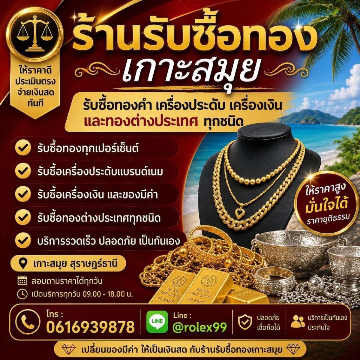 ร้านรับซื้อทองใกล้ฉัน gold shop near me gold buyer in Koh Samui Surat Thani เกาะสมุย 2