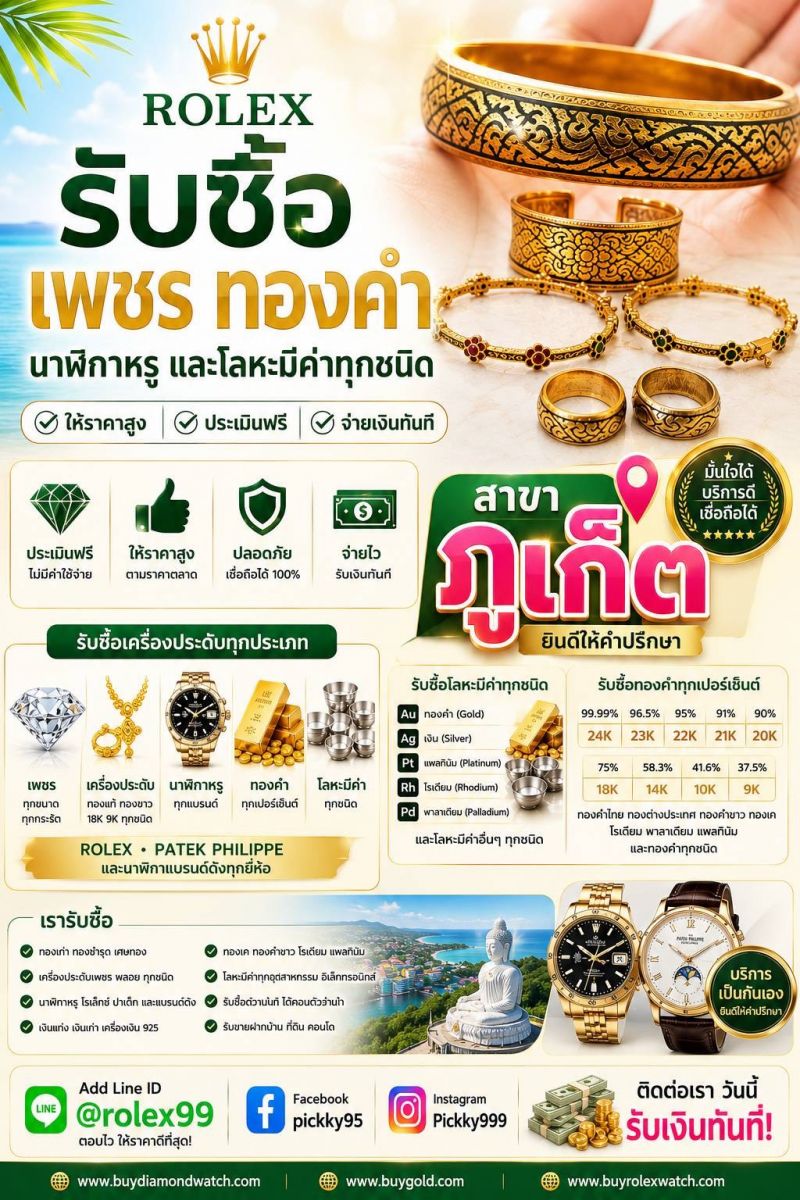 ร้านรับซื้อทองใกล้ฉัน gold shop near me gold buyer in Phuket  Gold buyer ,scrap gold buyer ,sell gold jewelry , pawn gold, Gold Buyer Phuket